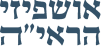 אושפיזי אושפיזי